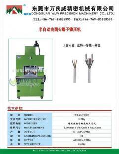 供應(yīng)半自動法國頭端子機 三芯電源線自動鉚壓機_機械及行業(yè)設(shè)備_世界工廠網(wǎng)中國產(chǎn)品信息庫